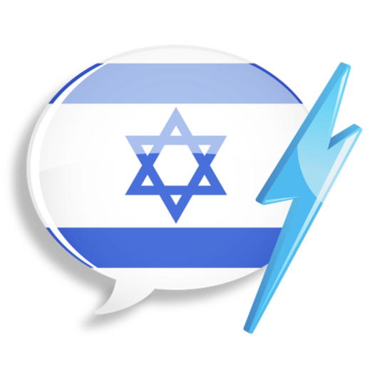 WordPower Learn Hebrew Vocabulary